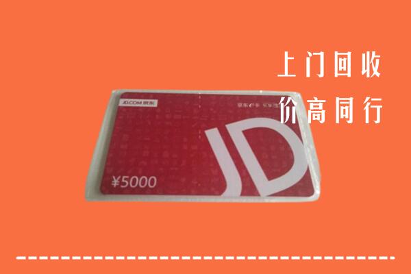 通辽回收京东卡