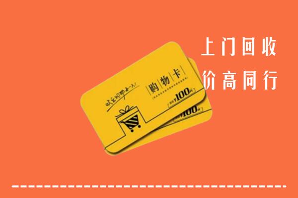 通辽回收购物卡